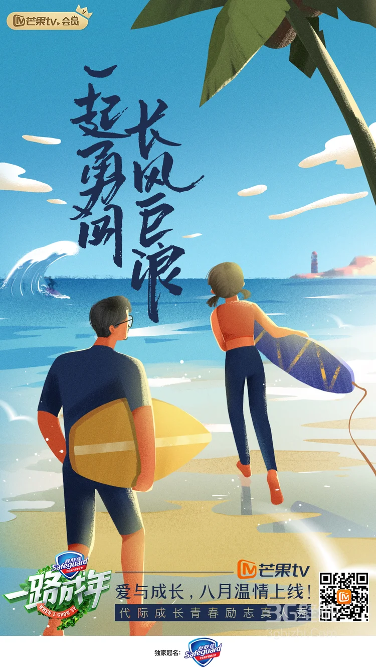 青春励志真人秀《一路成年》概念海报动漫图片3