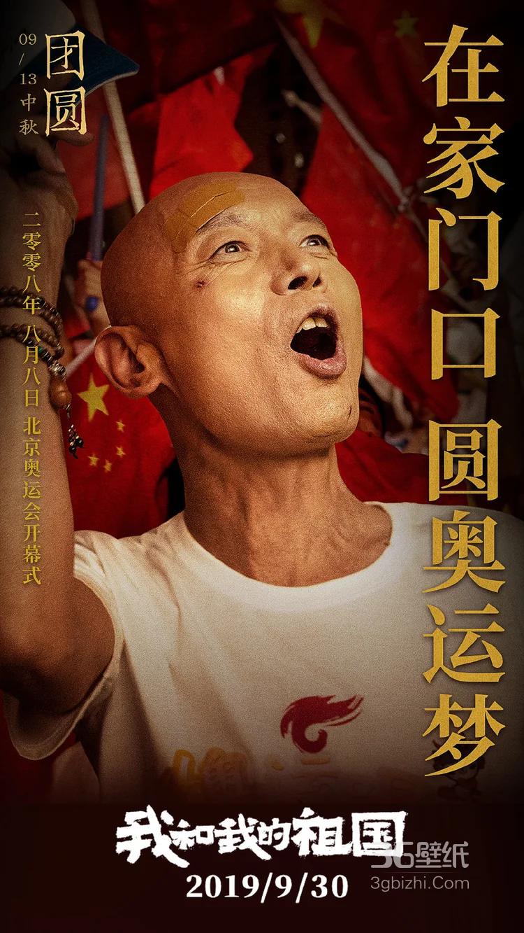 陈凯歌《我和我的祖国》七版集合篇“中秋团圆”海报图片7