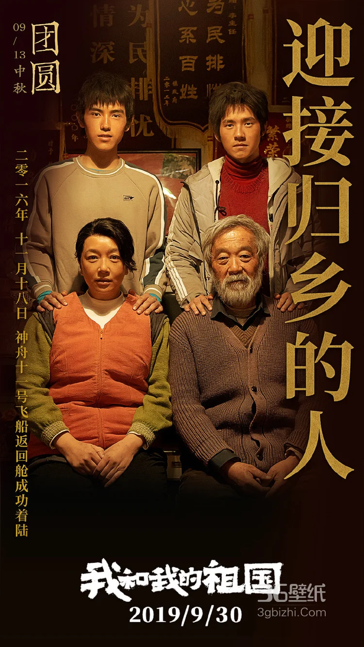 陈凯歌《我和我的祖国》七版集合篇“中秋团圆”海报图片6