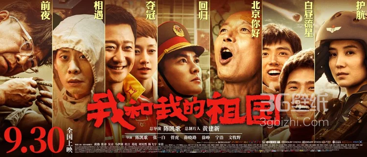 陈凯歌《我和我的祖国》七版集合篇“中秋团圆”海报图片5
