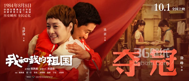 《我和我的祖国》徐峥指导篇“夺冠”单元高清海报图片5