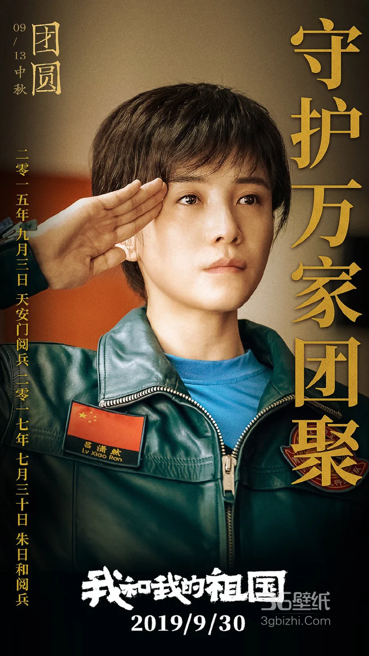 陈凯歌《我和我的祖国》七版集合篇“中秋团圆”海报图片8