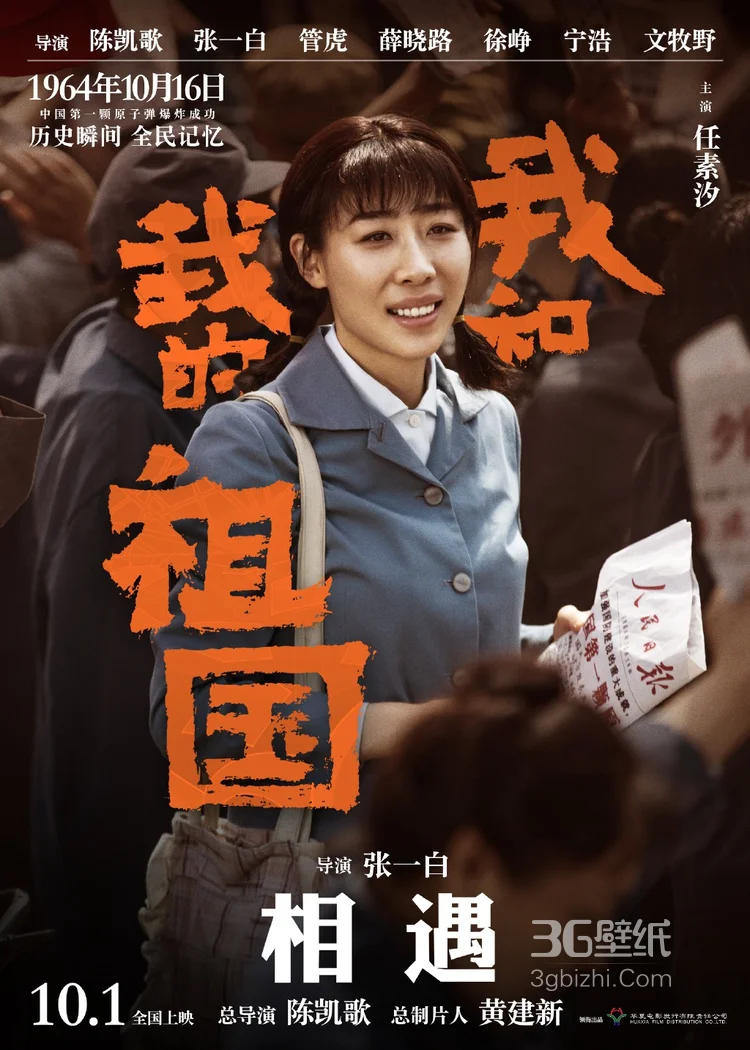 我和我的祖国张一白执导篇《相遇》单元高清海报剧照图片5