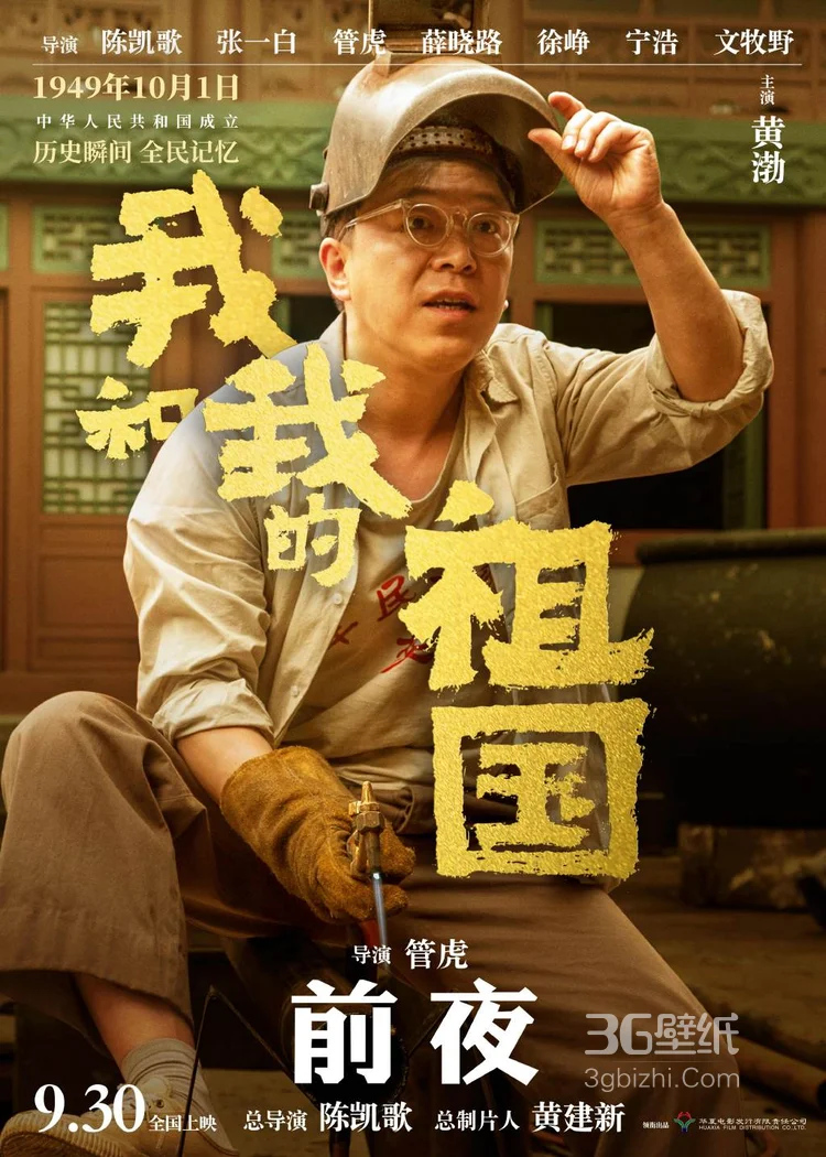 管虎执导篇《我和我的祖国》“前夜”版单元海报图片4