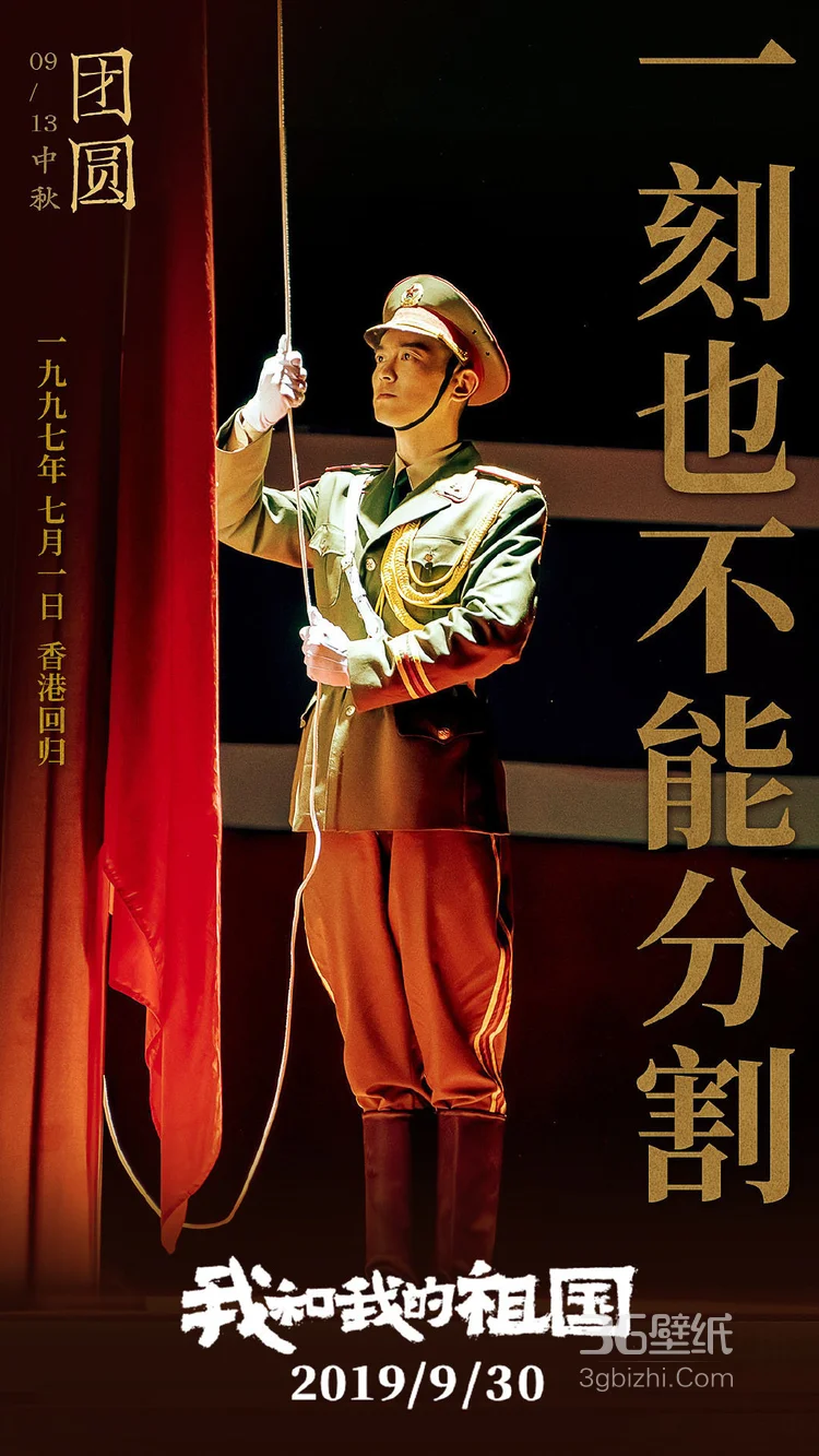 陈凯歌《我和我的祖国》七版集合篇“中秋团圆”海报图片4