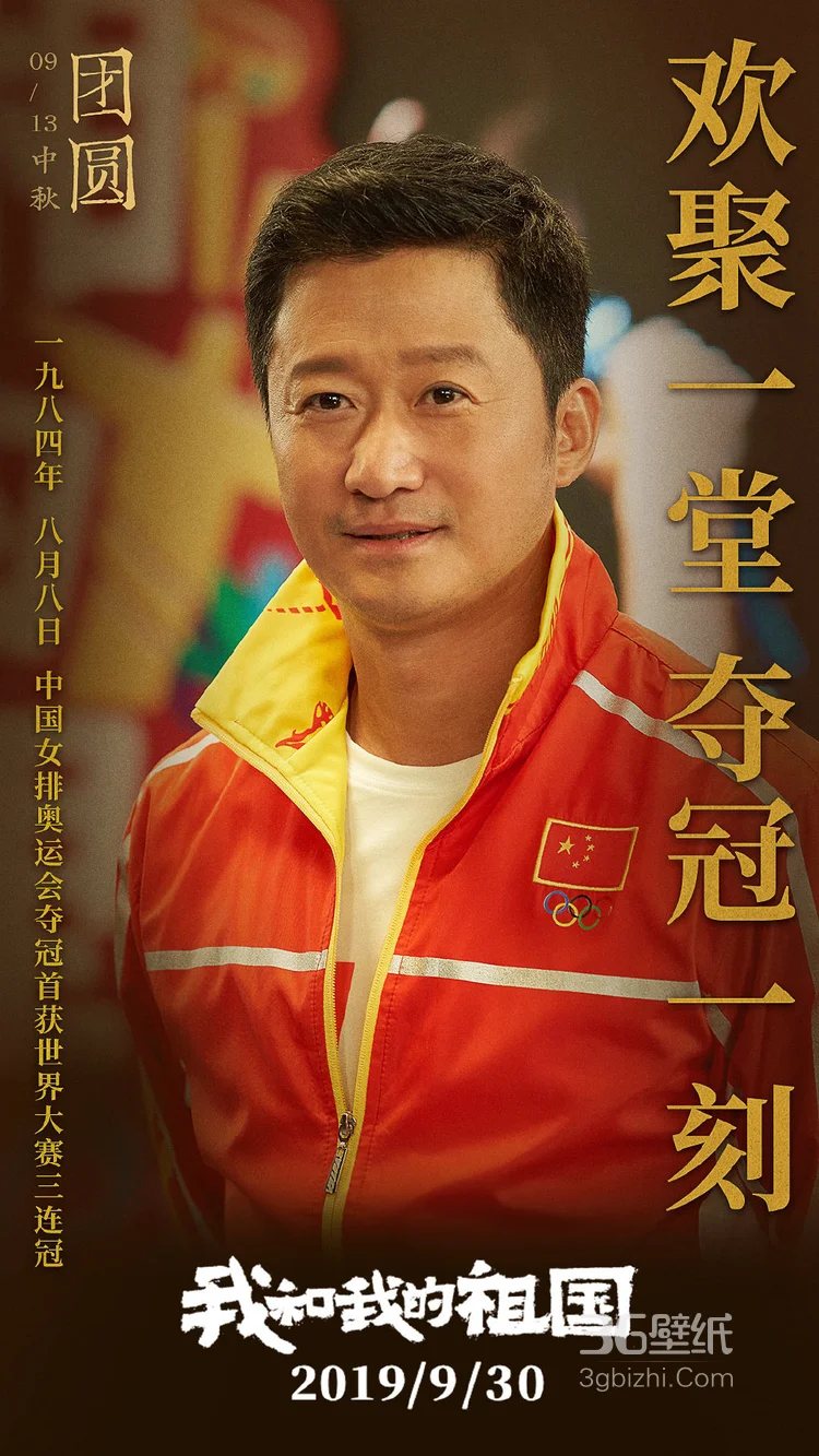 陈凯歌《我和我的祖国》七版集合篇“中秋团圆”海报图片2