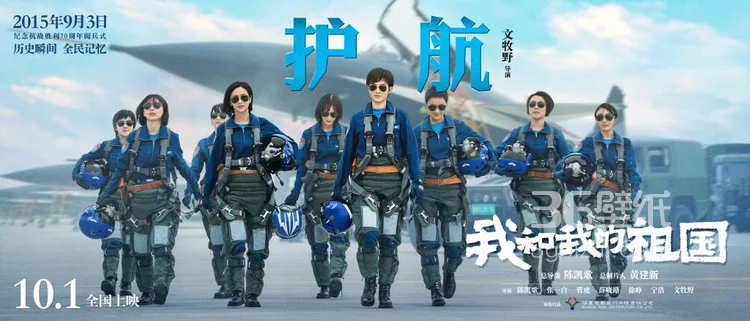 《我和我的祖国》文牧野执导篇“护航”单元海报剧照图片6