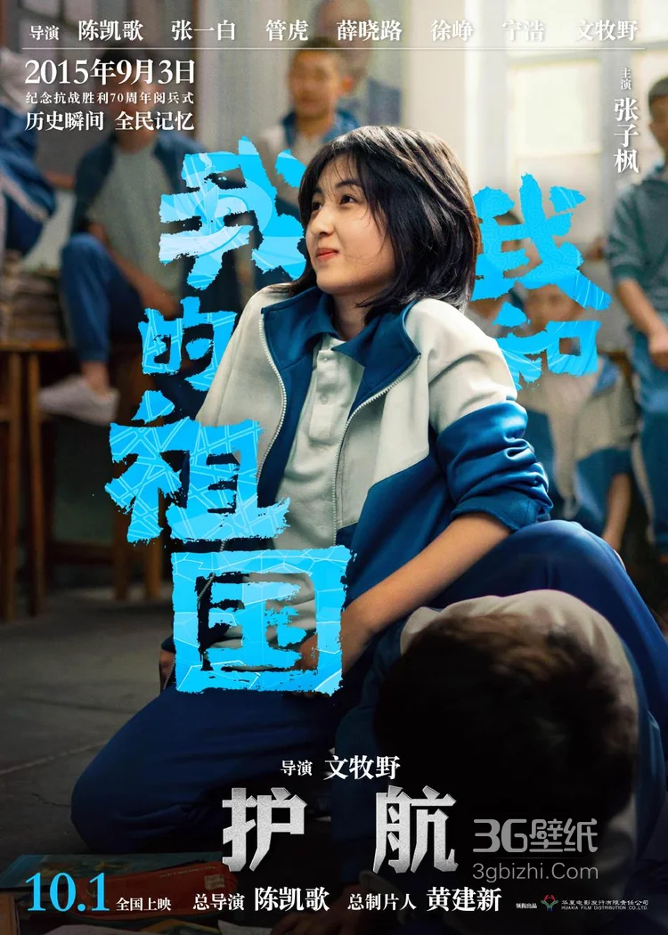 《我和我的祖国》文牧野执导篇“护航”单元海报剧照图片5