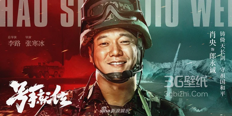 李易峰主演中国首部火箭军题材《号手就位》官宣演员海报8