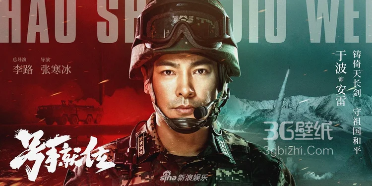 李易峰主演中国首部火箭军题材《号手就位》官宣演员海报3