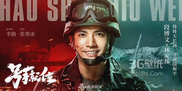 李易峰主演中国首部火箭军题材《号手就位》官宣演员海报4