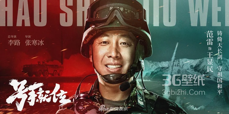 李易峰主演中国首部火箭军题材《号手就位》官宣演员海报6