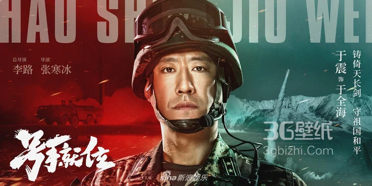 李易峰主演中国首部火箭军题材《号手就位》官宣演员海报1