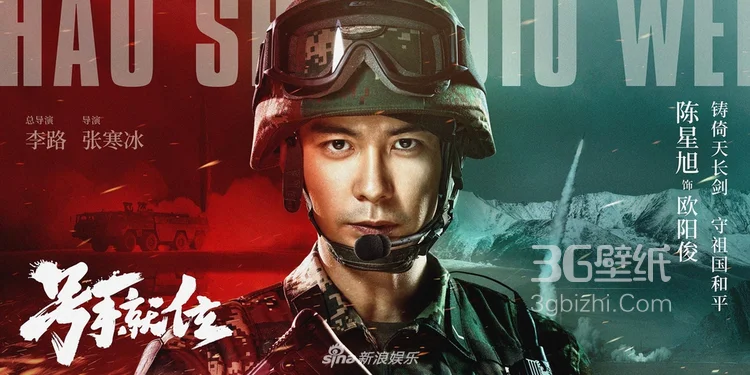 李易峰主演中国首部火箭军题材《号手就位》官宣演员海报5