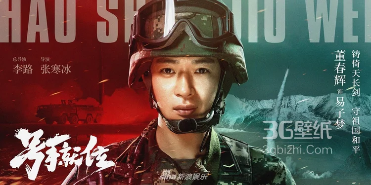 李易峰主演中国首部火箭军题材《号手就位》官宣演员海报2