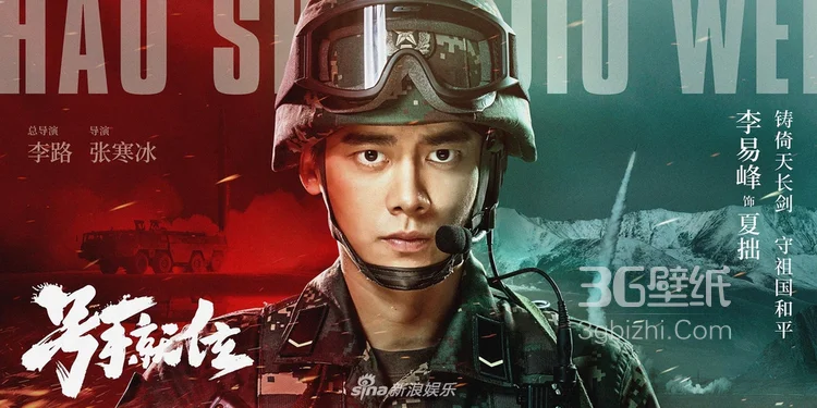 李易峰主演中国首部火箭军题材《号手就位》官宣演员海报9