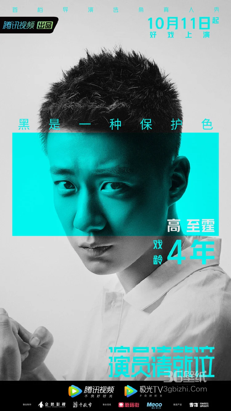 10月11日开播，选角真人秀《演员请就位》21名演员高清海报8