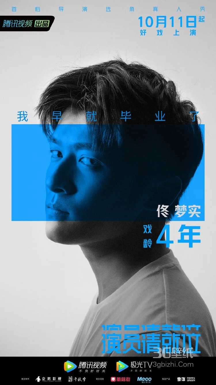 10月11日开播,选角真人秀《演员请就位》21名演员高清海报18