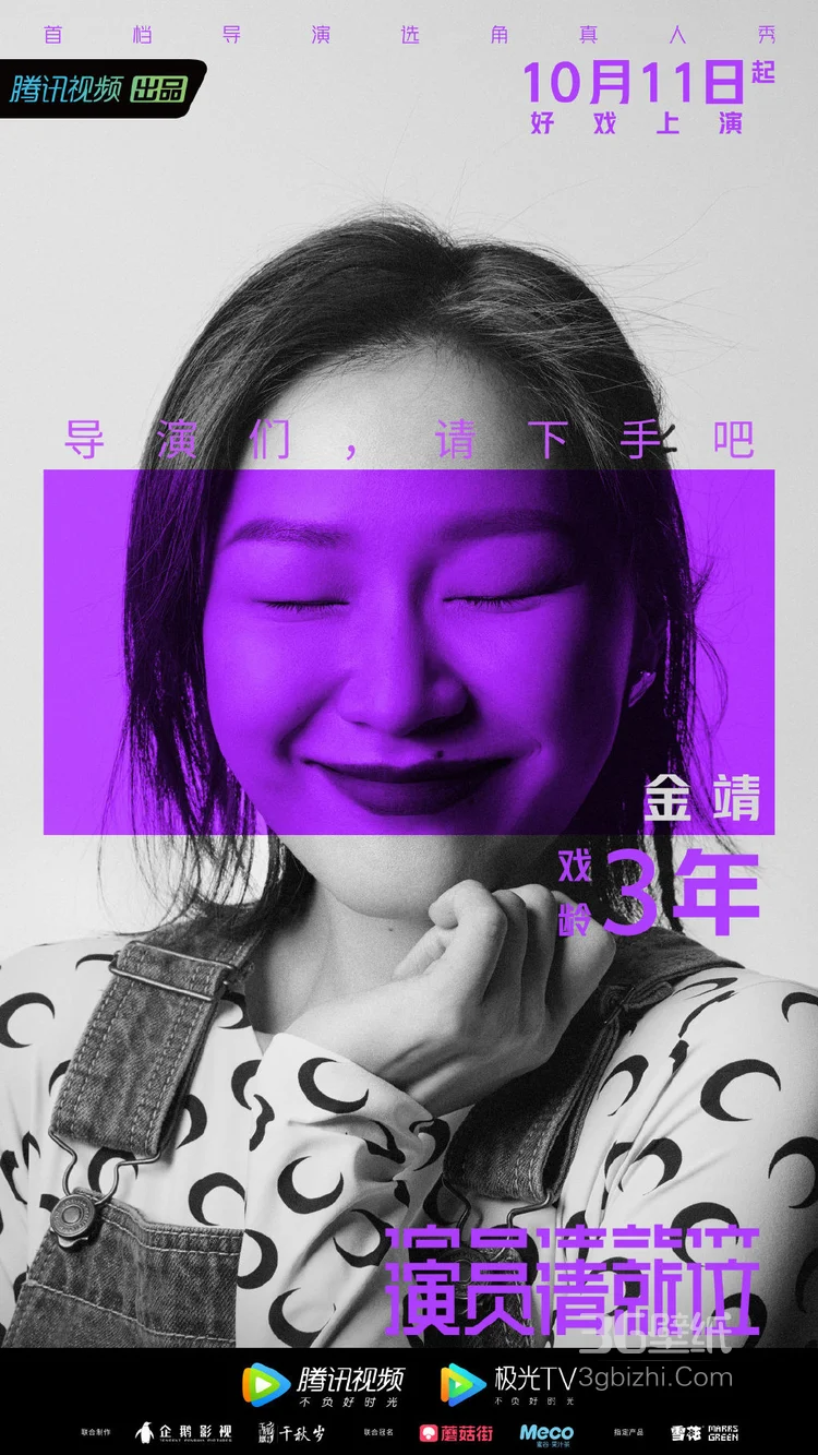 10月11日开播,选角真人秀《演员请就位》21名演员高清海报17