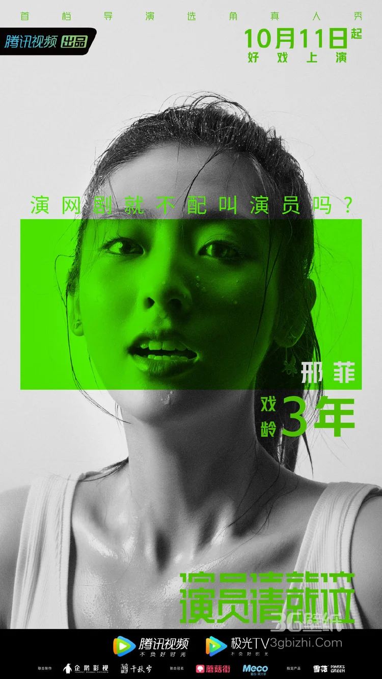 10月11日开播,选角真人秀《演员请就位》21名演员高清海报10