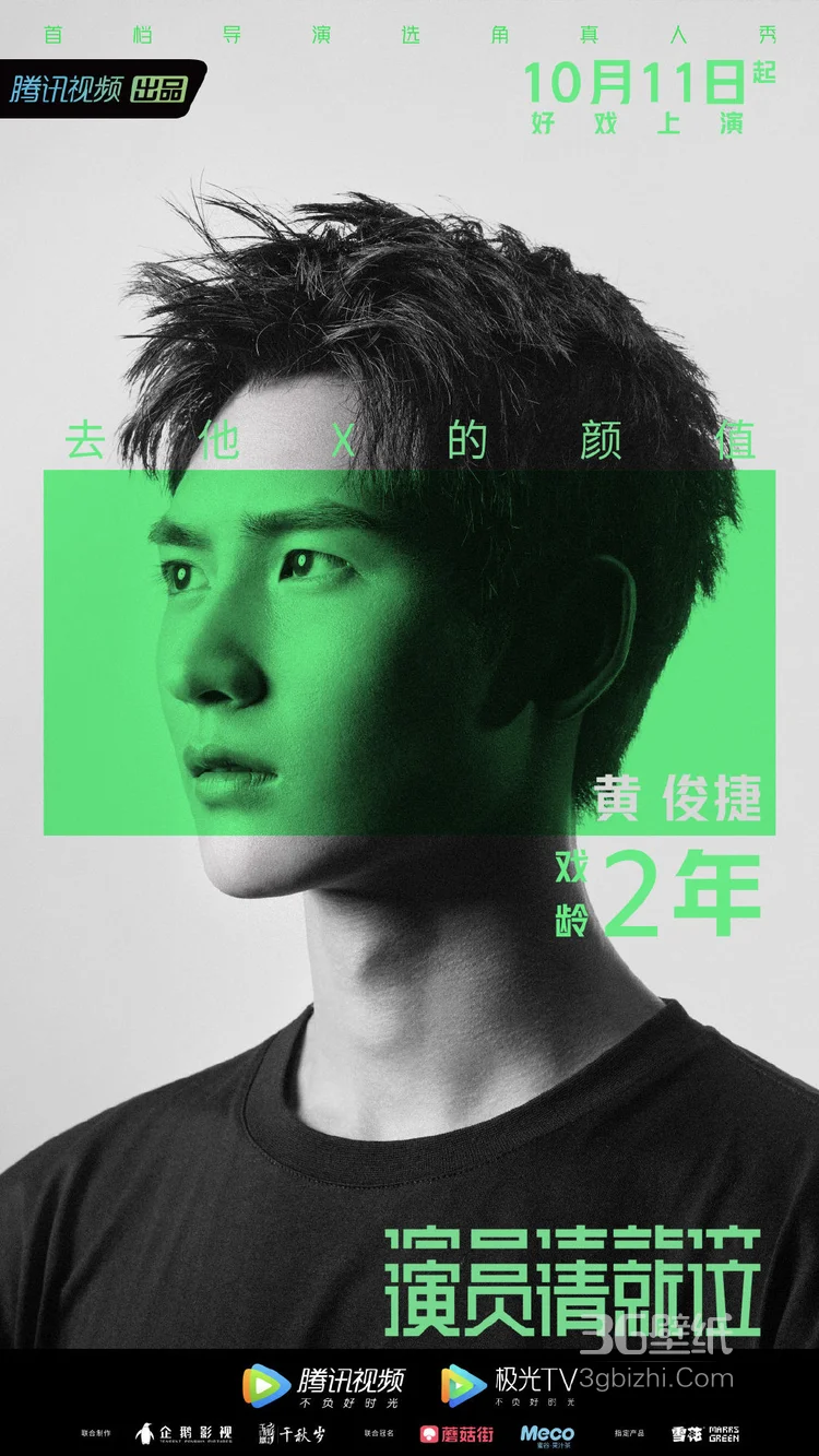 10月11日开播,选角真人秀《演员请就位》21名演员高清海报20