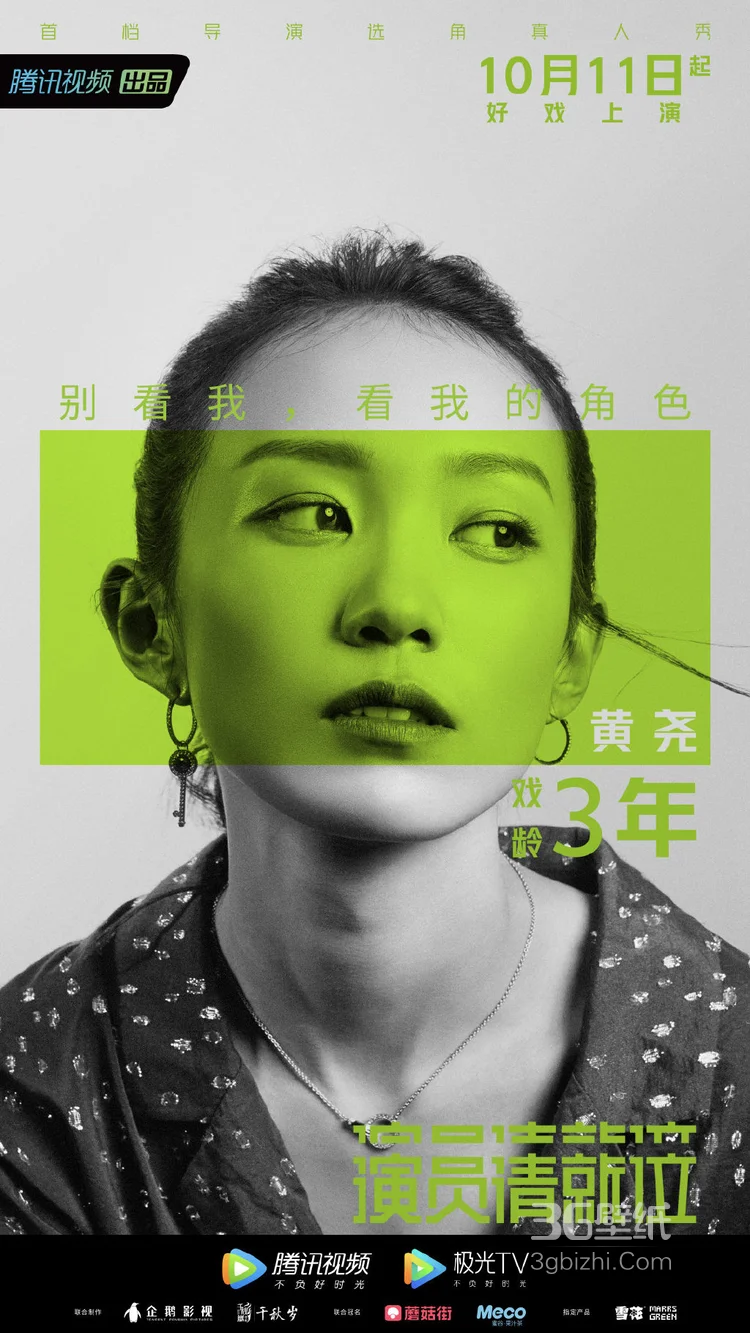 10月11日开播,选角真人秀《演员请就位》21名演员高清海报15