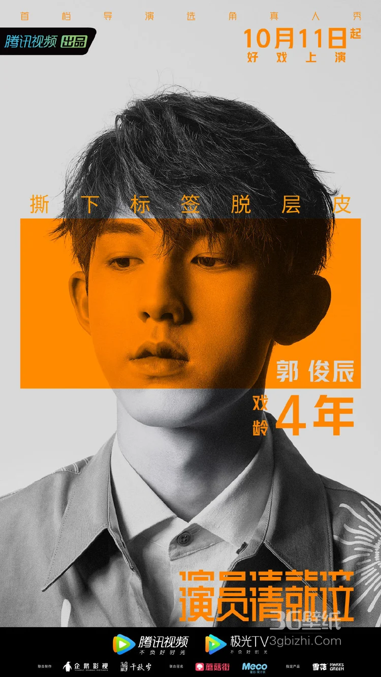 10月11日开播,选角真人秀《演员请就位》21名演员高清海报19