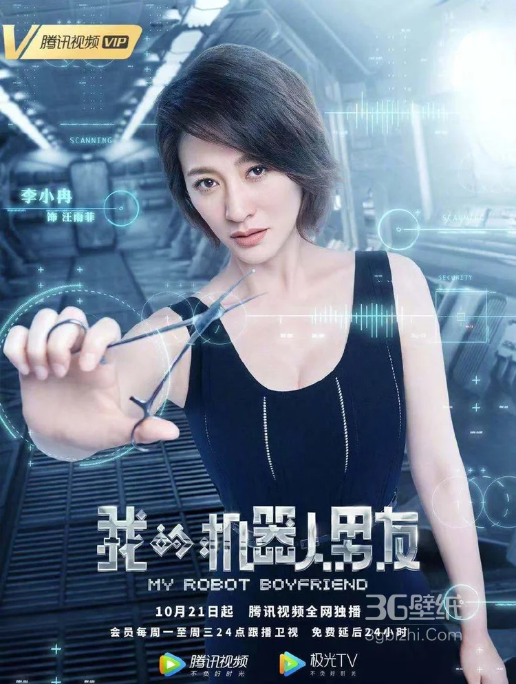 《我的机器人男友》定档海报 姜潮毛晓彤奏响蜜恋幻想曲4