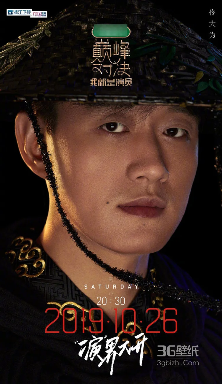 我就是演员巅峰对决首发挑战男女嘉宾阵容海报图片4