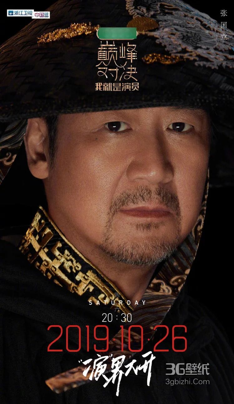 我就是演员巅峰对决首发挑战男女嘉宾阵容海报图片7