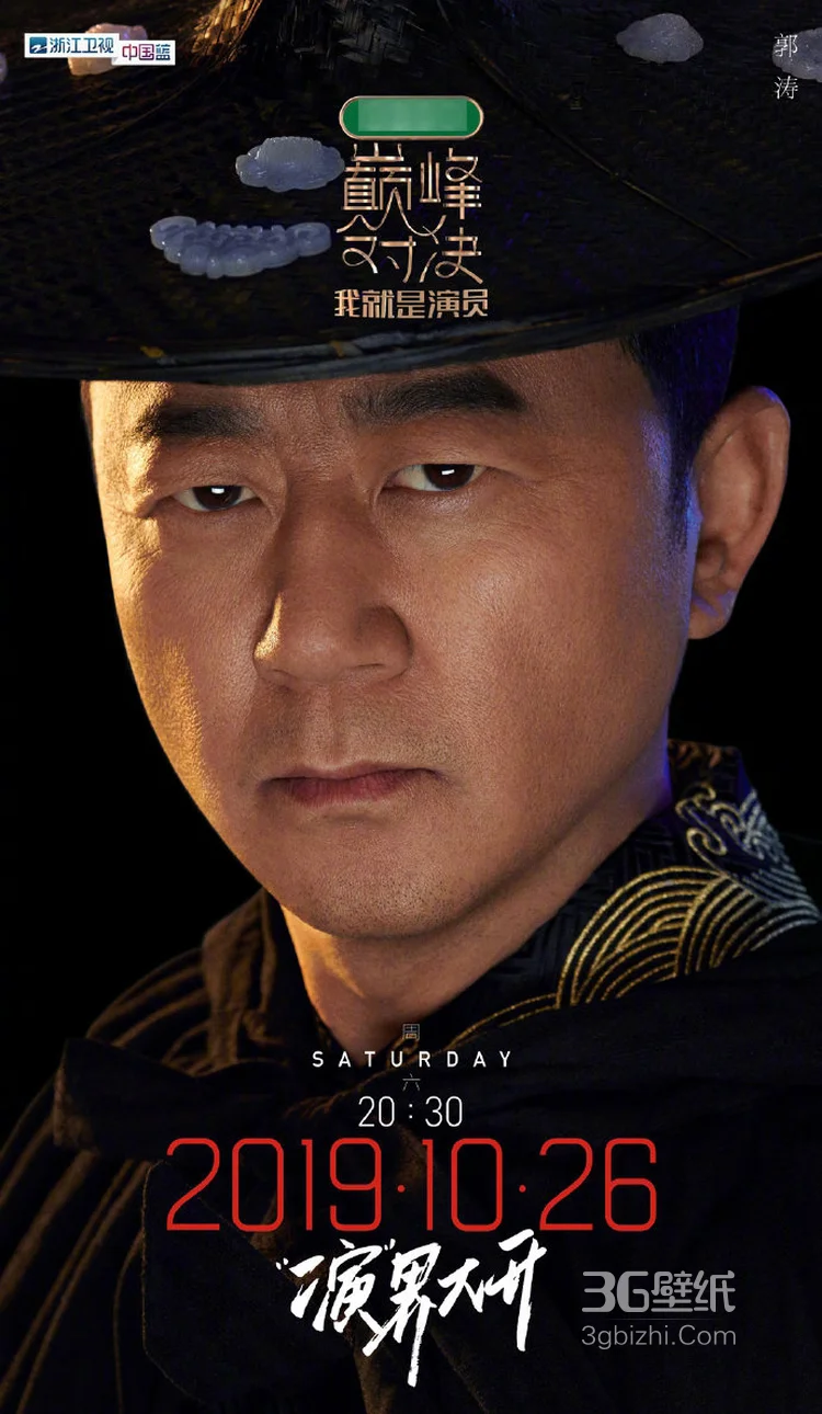 我就是演员巅峰对决首发挑战男女嘉宾阵容海报图片3