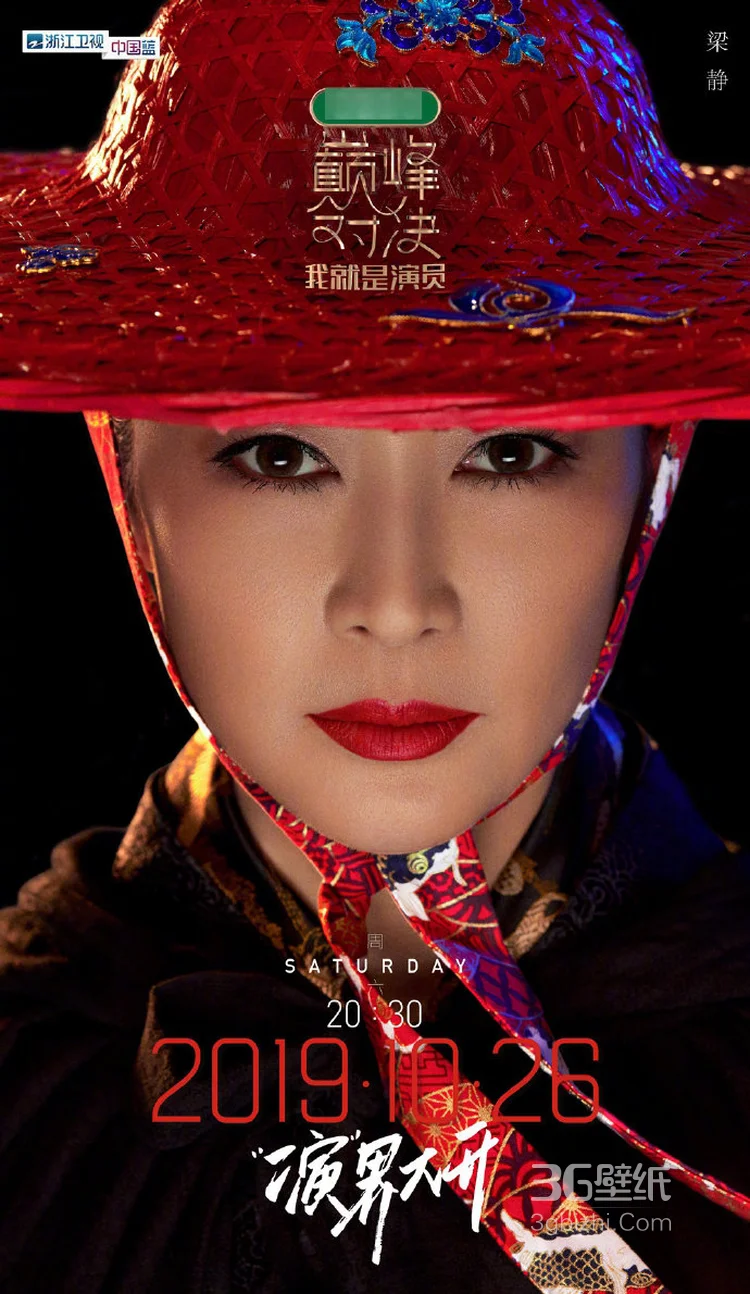 我就是演员巅峰对决首发挑战男女嘉宾阵容海报图片8