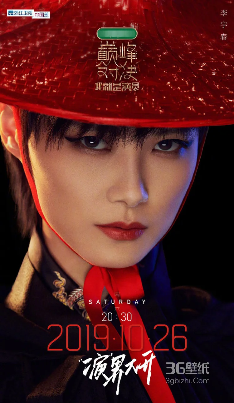 我就是演员巅峰对决首发挑战男女嘉宾阵容海报图片2