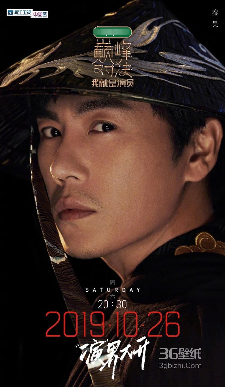 我就是演员巅峰对决首发挑战男女嘉宾阵容海报图片6