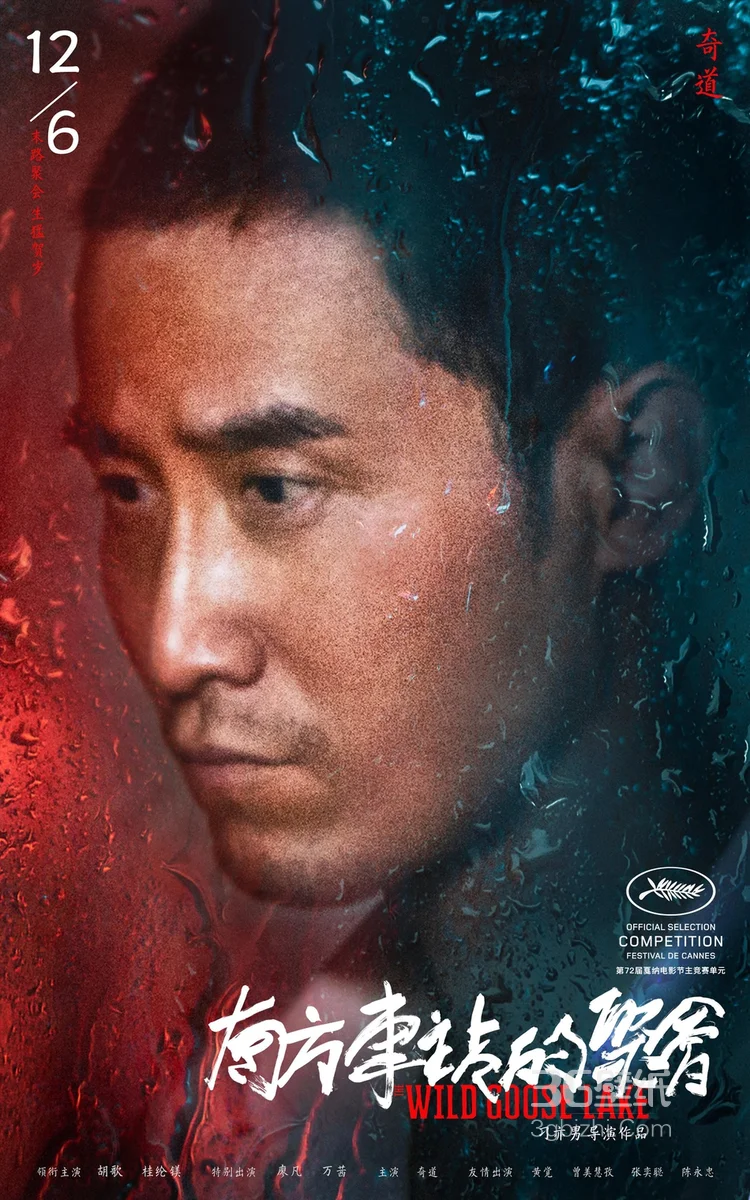 胡歌、桂纶镁相聚《南方车站的聚会》“夜雨”版人物海报5