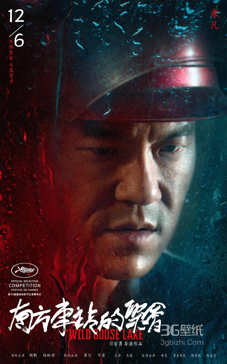 胡歌、桂纶镁相聚《南方车站的聚会》“夜雨”版人物海报3