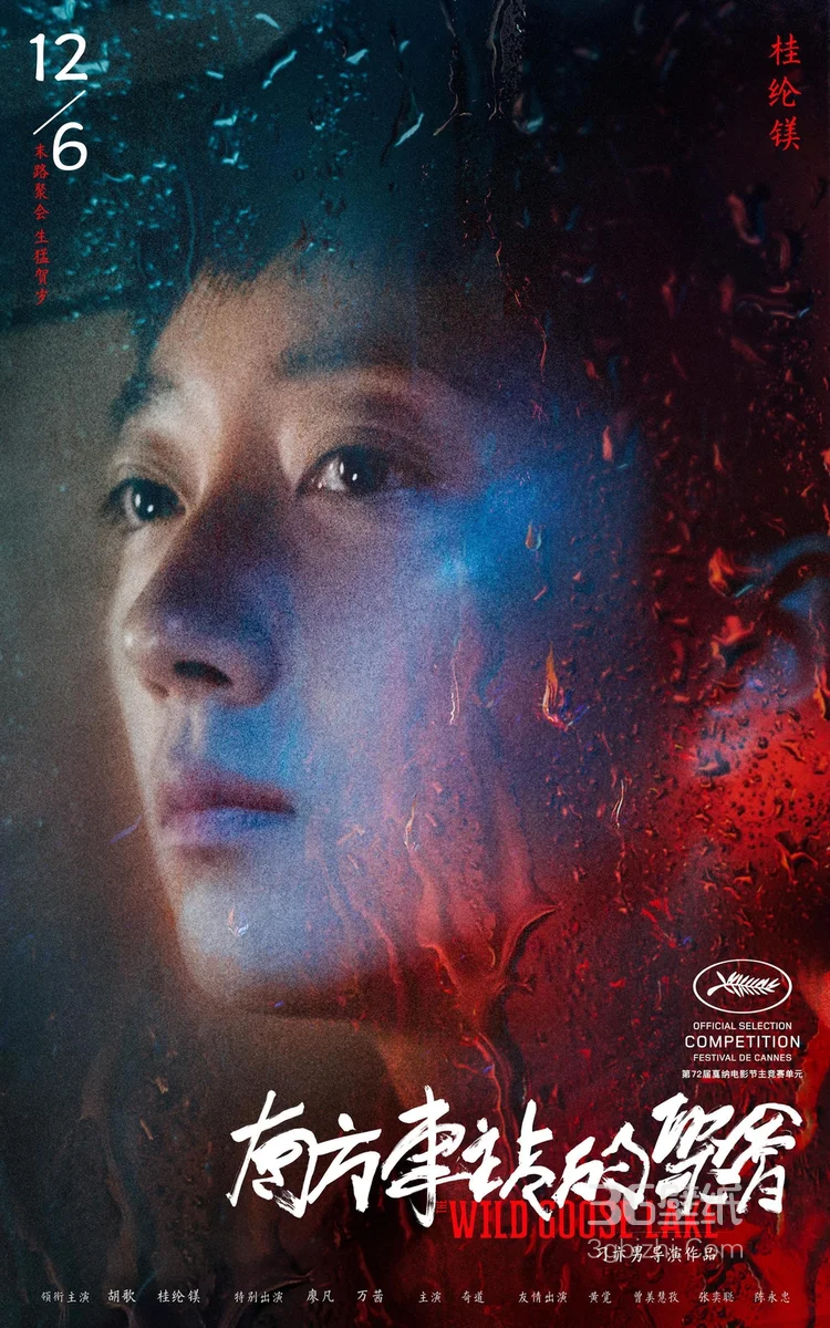 胡歌、桂纶镁相聚《南方车站的聚会》“夜雨”版人物海报2