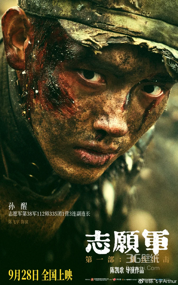 电影《志愿军雄兵出击》陈飞宇饰演的孙醒个人宣传照图片1