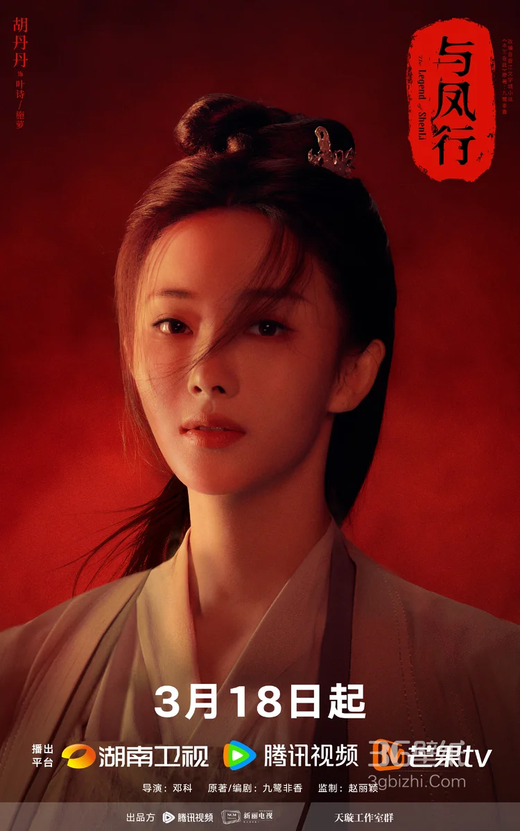 赵丽颖、林更新领衔主演东方神话剧《与凤行》全员人物角色高清宣传海报图片15