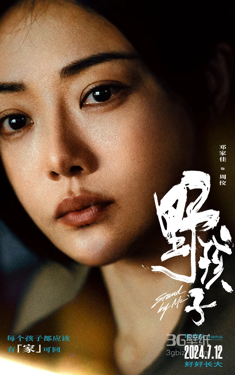 王俊凯主演电影《野孩子》人物角色宣传海报图片，7月12日，有家有盼，好好长大吧！6