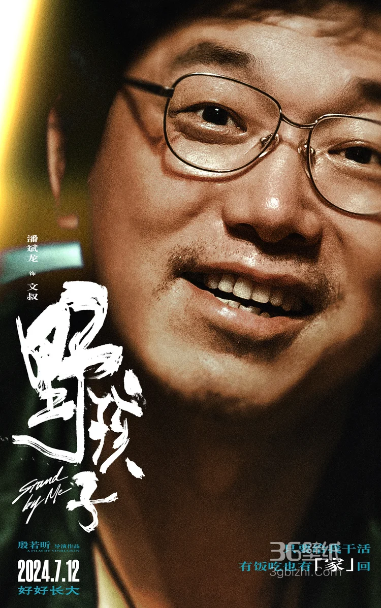 王俊凯主演电影《野孩子》人物角色宣传海报图片，7月12日，有家有盼，好好长大吧！5