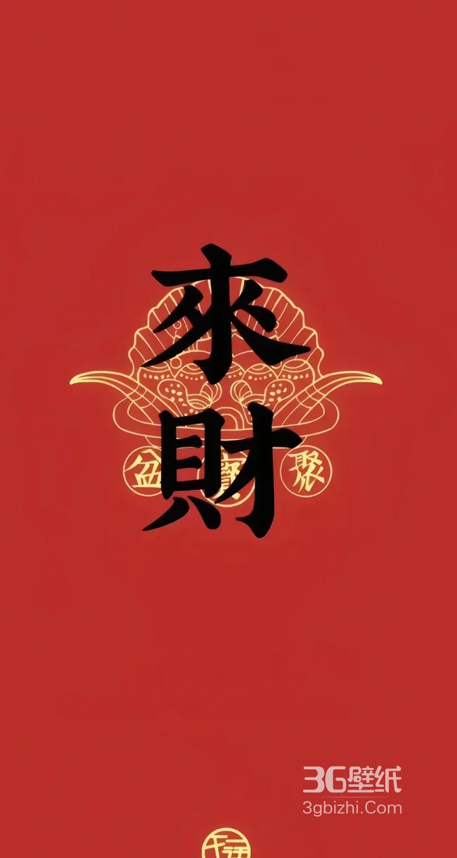 中国风传统来财聚宝图案 红色底金色纹饰吉祥挂画1