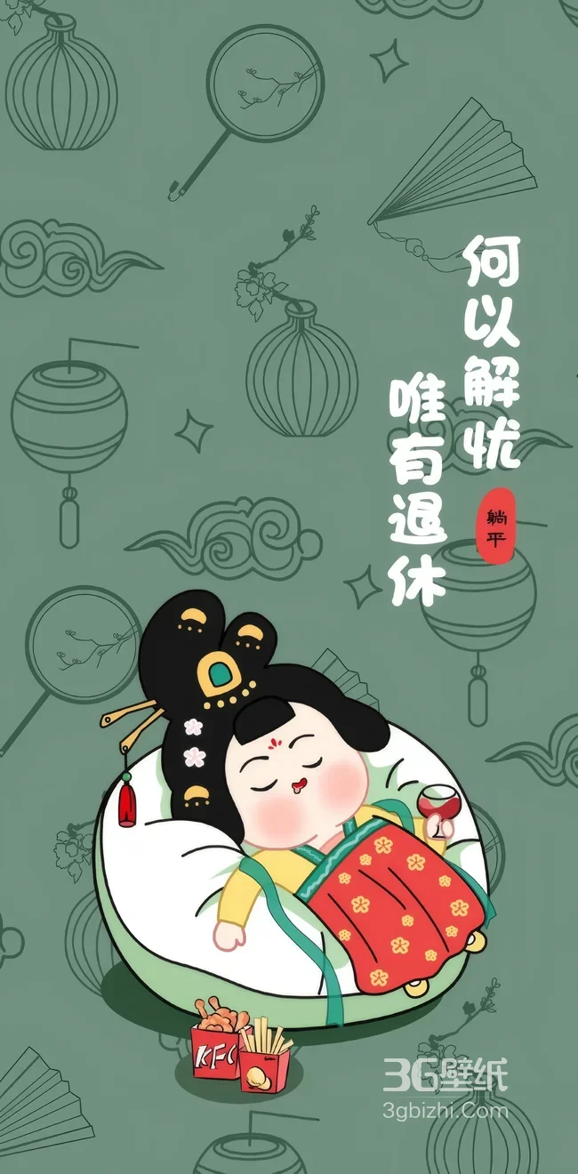 唐代胖美人国潮卡通躺平插画1