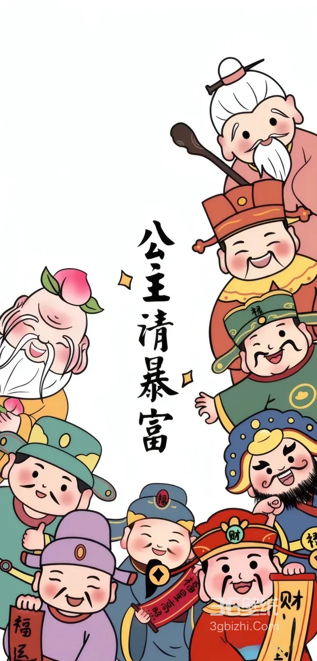 卡通Q版财神寿星公主请暴富吉祥人物 新年喜庆好运图1