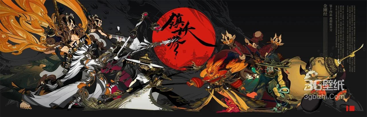 镇妖神话战斗·国风暗黑·游戏宽屏壁纸1