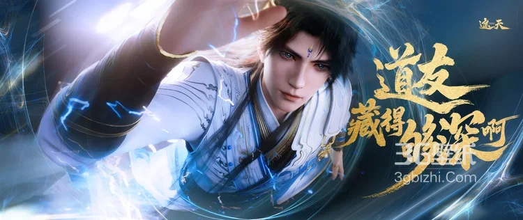 叶凡·眉心纹印 国风仙侠唯美 国漫《遮天》剧照图片大全14