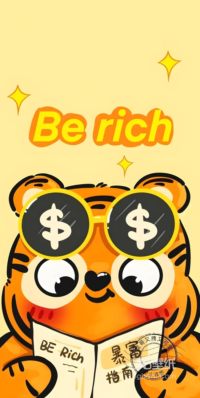卡通老虎·戴美元墨镜持暴富指南·国漫可爱风暴富主题手机壁纸1