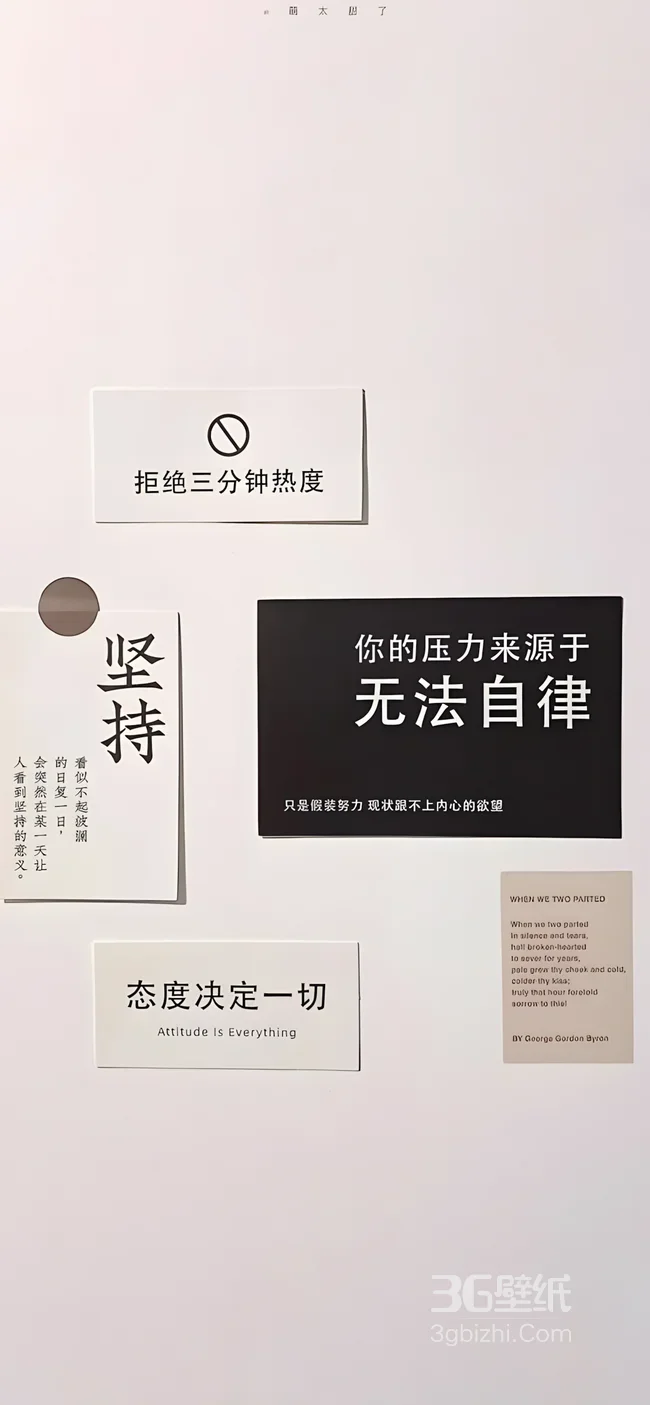 励志文字语录·简约风 自律坚持态度主题手机壁纸1