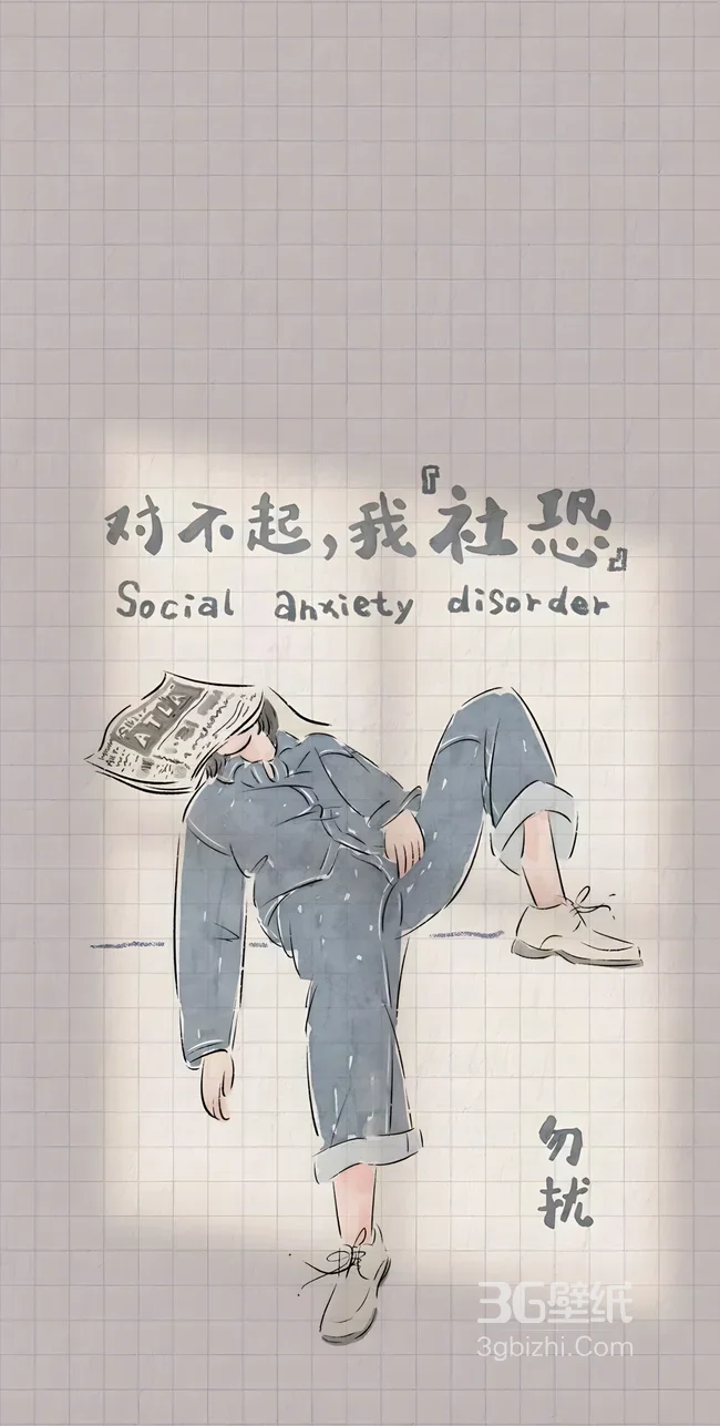 社恐人物报纸遮脸 手绘简约风 社恐主题手机壁纸1