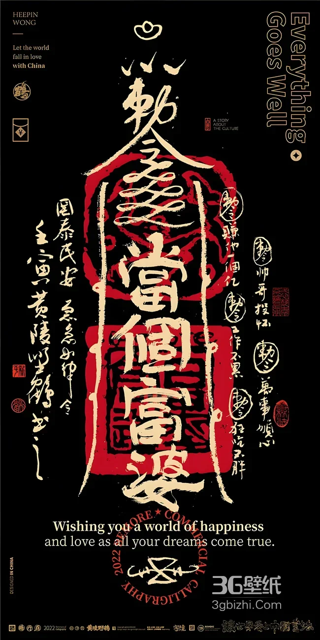 黄陵野鹤·勒令富個富婆 国风书法祈福 热门祈福壁纸1